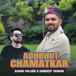 Adhbhut Chamatkar - Ashok Palsra Song Download